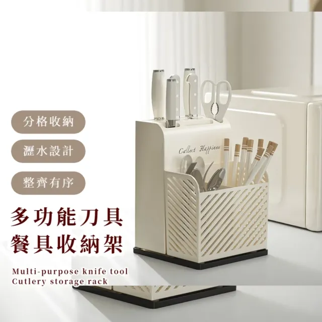 多功能刀具餐具收納架(菜刀架 筷子架 菜刀 瀝水架 刀子 收納架 廚房 餐廳 廚具 置物架)