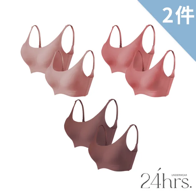 【24HRS】2件組－經典款 親膚無痕 內衣 細肩款 寬肩款 8色任選(無鋼圈內衣 女內衣 女內著 背心式)