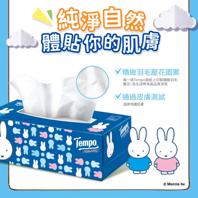 【TEMPO】Tempo x Miffy 限定版盒裝紙巾天然無香18入(盒裝面紙/面紙)