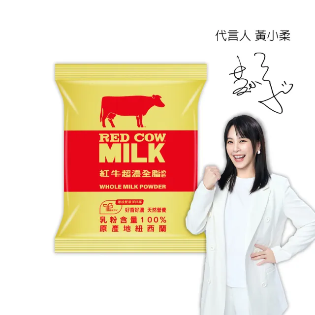 【RED COW 紅牛】官方直營 超濃全脂奶粉1kg