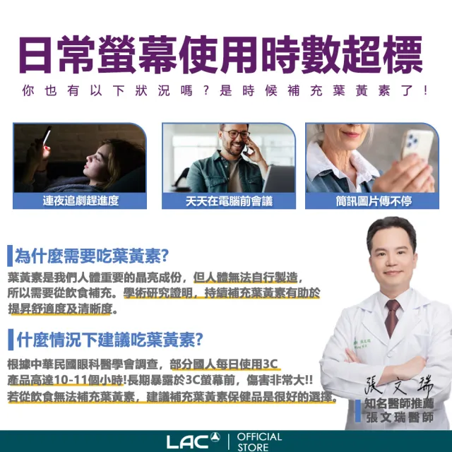 【LAC 利維喜】專利葉黃素枸杞膠囊x6入組(共180顆/複方葉黃素/游離型/晶亮/醫生推薦)