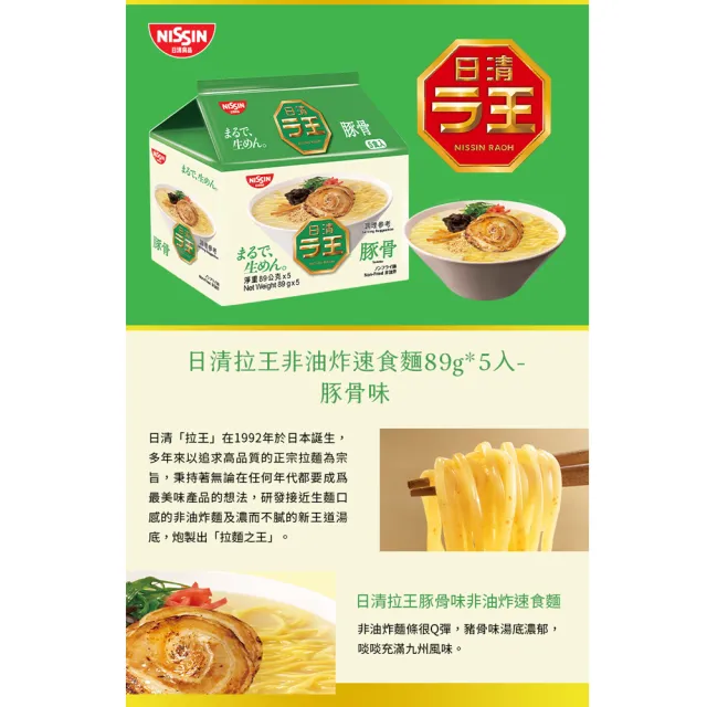【NISSIN 日清】拉王非油炸速食麵 5入/袋(醬油/豚骨/辣豚骨味)
