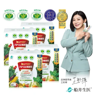 【船井burner倍熱】FIP100纖維粉增量限定版-共240包(王彩樺&宋芸樺愛用推薦-調節血脂/血糖、去你的膽固醇)
