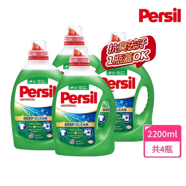 【Persil】深層酵解酵素濃縮洗衣精-4瓶/箱(抗菌抗臭)