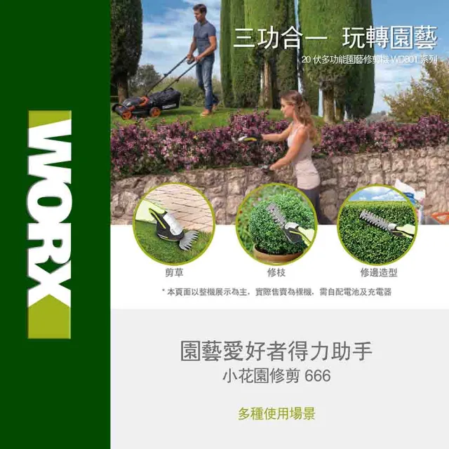 【WORX 威克士】20V 鋰電修草機 WD801.9+F48(可用博世電池 修草機 割草機 手持 修枝 剪草機)