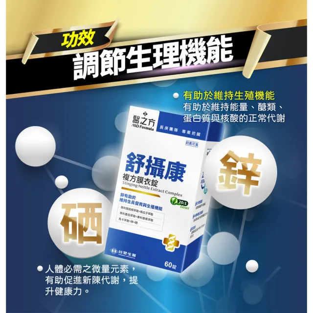 【台塑生醫醫之方】舒攝康複方膜衣錠x2瓶(共120錠)