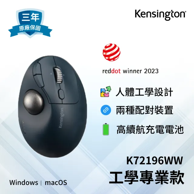 【Kensington】肯辛通 紅點設計 TB550人體工學無線拇指軌跡球滑鼠(K72196)