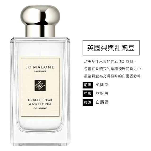 Jo Malone】香水100ml 多款任選(附原廠禮盒) - momo購物網- 好評推薦