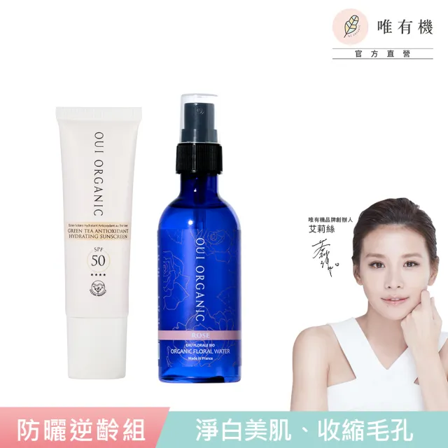【WeOrganic 唯有機】有機防曬逆齡保濕組(防曬+玫瑰純露花水100mL)