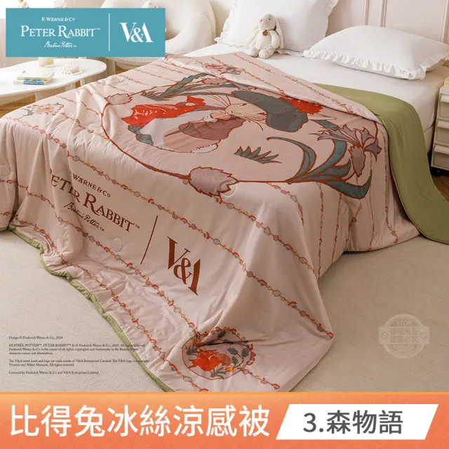 【PETER RABBIT】比得兔與V&A博物館 冰絲涼被-任選(單人/雙人/正版授權/冰冰被/涼被)