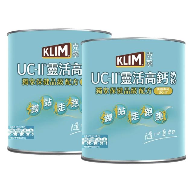 【KLIM 克寧】UCII靈活高鈣奶粉750gx2罐(雙11限定/雙11活動/1111campaign)