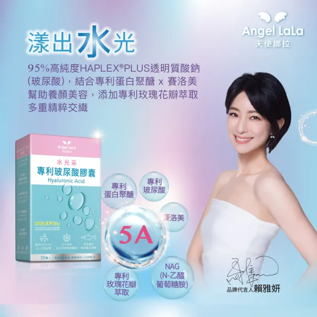 【Angel LaLa 天使娜拉】玻尿酸膠囊x4盒(30顆/盒/賴雅妍代言)
