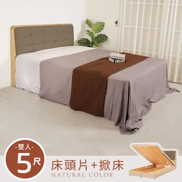 【Homelike 喜家居】雙人5尺掀床組-原木色(2531)