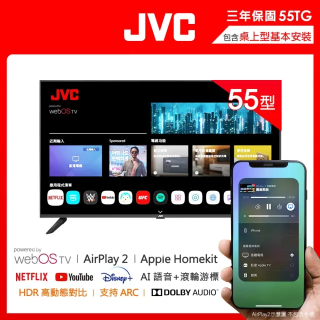 【JVC】55型 Apple認證AirPlay2 4K HDR 飛輪體感連網液晶電視(55TG2)