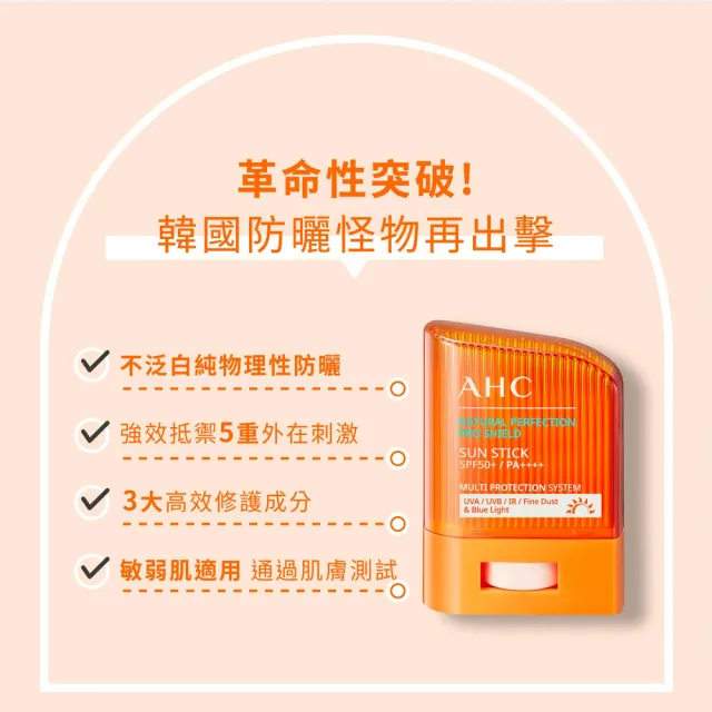 【AHC】零死角純物理清爽防曬棒14g 二入組(不沾手 海洋友善 敏感肌適用 SPF50+ PA++++ 14g)