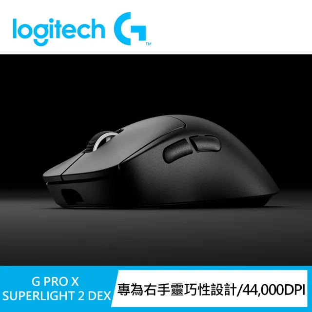 【Logitech G】PRO X SUPERLIGHT 2 DEX無線輕量化電競滑鼠