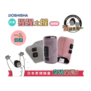 【DOSHISHA】猩猩之握按摩器(腿部/足底/手部)