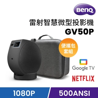 【BenQ】1080p  Google TV 雷射智慧微型投影機 GV50P
