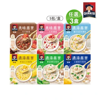 【QUAKER 桂格】濃湯燕麥口味任選3盒組(魩仔魚昆布/鮮蔬蘑菇/奶油玉米/白醬雞肉/水果優格/可可鮮莓)