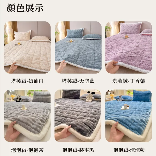 【寢聚 Sleep Club】莫蘭迪色系 塔芙絨床墊枕套組-單人款(塔芙絨 法蘭絨 保暖墊 床墊 軟床墊 床包 暖墊)