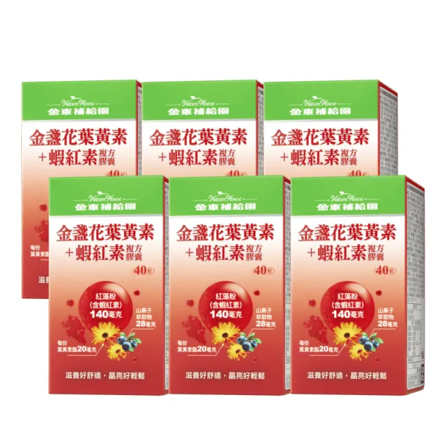 【金車補給園】金盞花葉黃素+蝦紅素複方膠囊6瓶共240粒(葉黃素、蝦紅素、花青素)