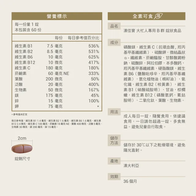 【BLACKMORES 澳佳寶】大忙人B群 2入組(共120錠 維生素B 維生素C 添加鎂鋅鉀)