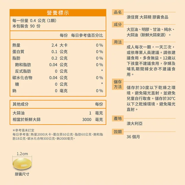 【BLACKMORES 澳佳寶】大蒜精 2入組(共180顆 大蒜素)