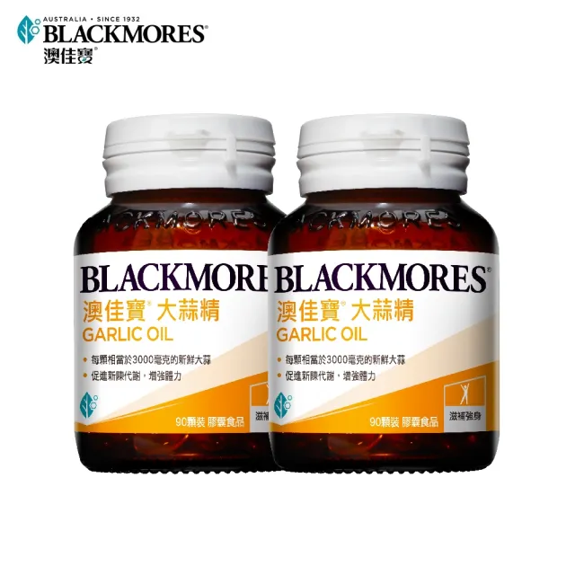 【BLACKMORES 澳佳寶】大蒜精 2入組(共180顆 大蒜素)