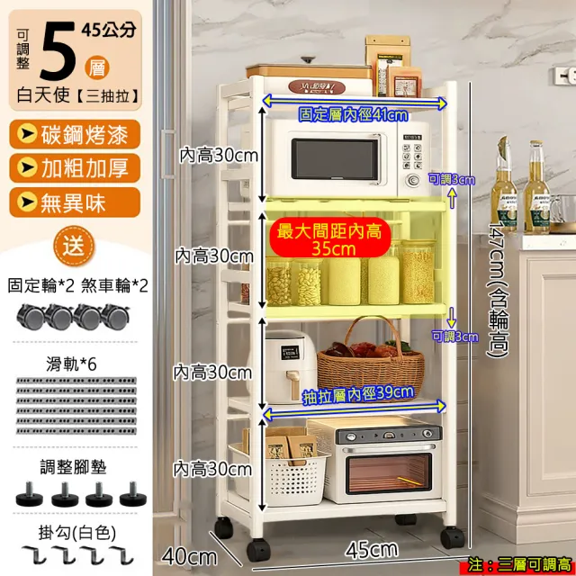 【Easy Life 家居館】極簡五層電器收納架45CM-N型款(電器架/收納架/廚房收納架/可抽拉)
