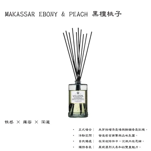 【VOLUSPA】華麗年代系列 黑檀子 桃子Makassar Ebony Peach 浮雕玻璃瓶室內擴香(192ml)