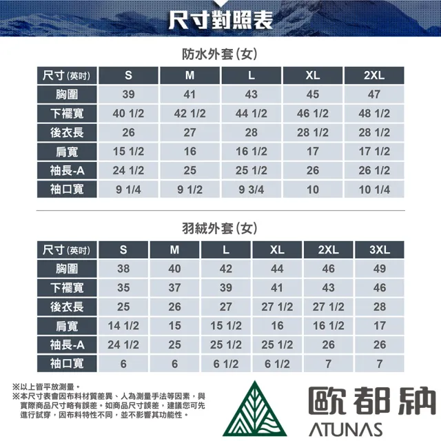 【ATUNAS 歐都納】女款防風防水2IN1+羽絨兩件式外套(A1GA2502W薰衣草紫/風衣/保暖/戶外休閒旅遊/日常*)