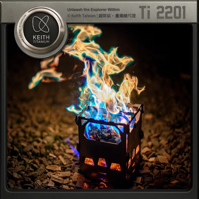 【Keith】鎧斯鈦極輕量柴火爐 / Ti2201(純鈦柴火爐 鈦合金焚火台 卡片式柴爐 戶外露營火爐)