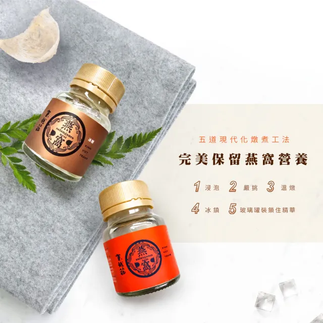 即期品【京越莊】頂級海島低糖燕窩_嚐鮮組(4入)