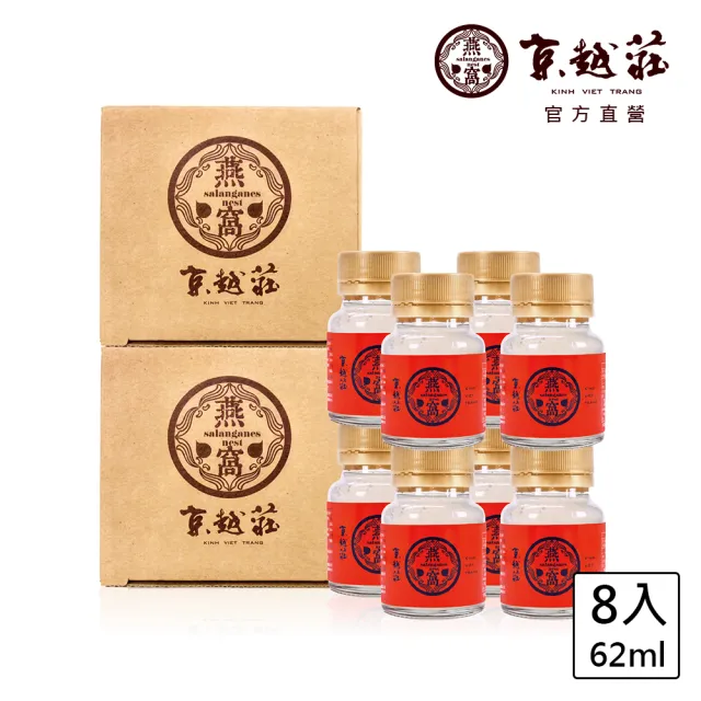 即期品【京越莊】頂級海島低糖燕窩_嚐鮮組(2盒共8入)