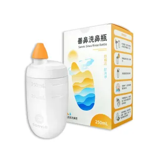 【善鼻】善維 洗鼻瓶 250ml/盒(內附洗鼻鹽x20包)