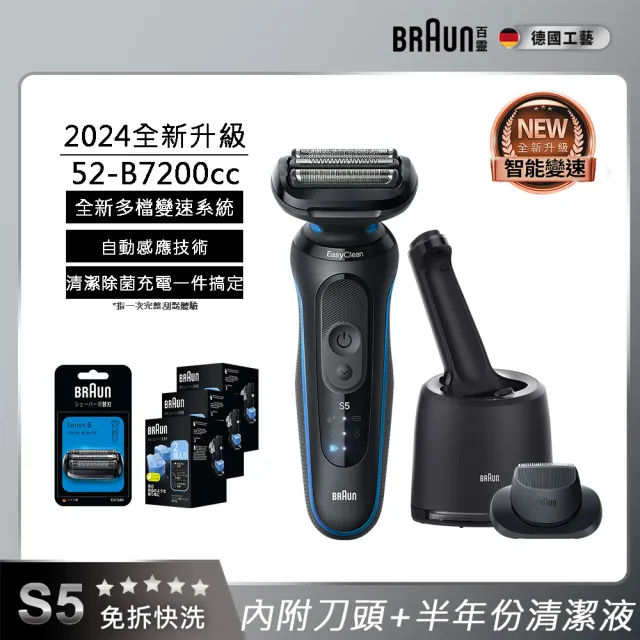 【BRAUN 百靈】超值優惠組◆5系PRO免拆快洗電動刮鬍刀/電鬍刀 52-B7200cc(附專屬刀頭+半年份清潔液)