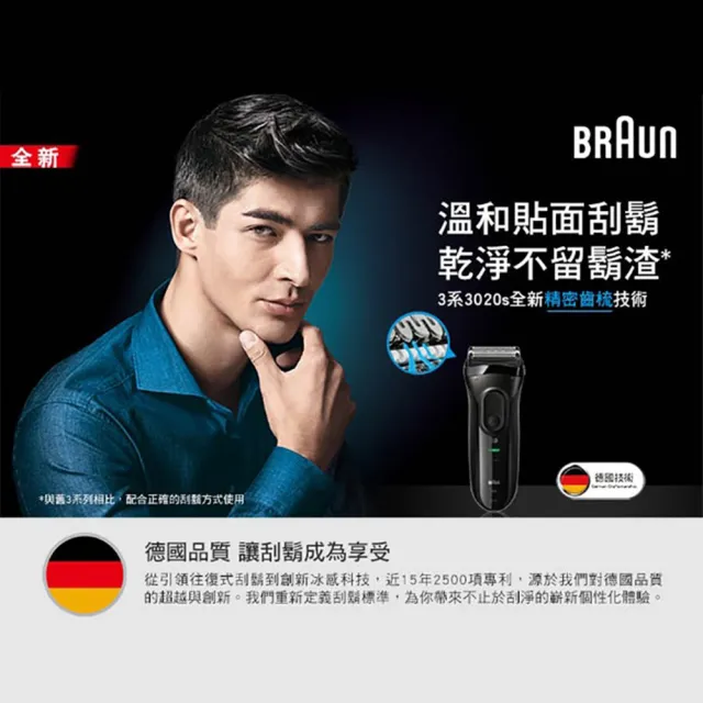 【BRAUN 百靈】三鋒系列電動刮鬍刀/電鬍刀-黑  充插兩用(3020s-B)