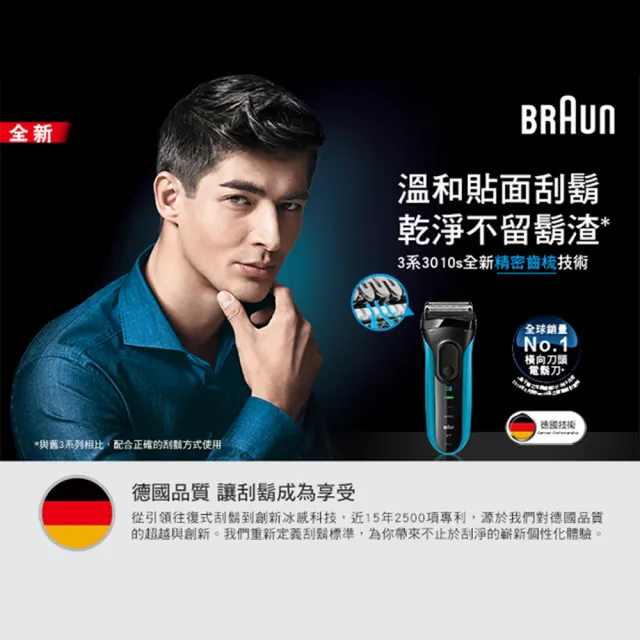 【BRAUN 百靈】三鋒系列電動刮鬍刀/電鬍刀-藍 乾濕兩用(3010s)