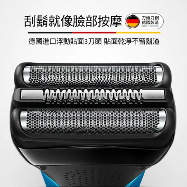 【德國百靈BRAUN】三鋒系列電動刮鬍刀/電鬍刀-藍  乾濕兩用(310s)