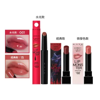 【KATE 凱婷】怪獸級持色唇膏 水光款/經典款/微發色款(獨家技術持久不沾 高保濕)