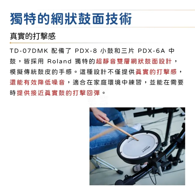 【ROLAND 樂蘭】TD-07DMK 全網狀電子鼓／世界標竿（爵士鼓組 電子鼓組 套裝鼓組 打擊 傳統鼓 TD07DMK）