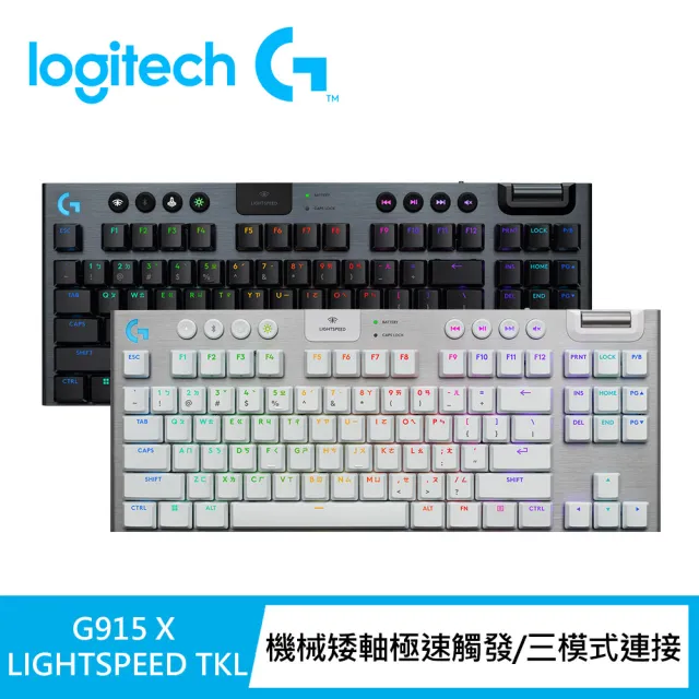 【Logitech G】G915 X TKL 無線RGB機械式遊戲鍵盤(觸感/線性/青軸)