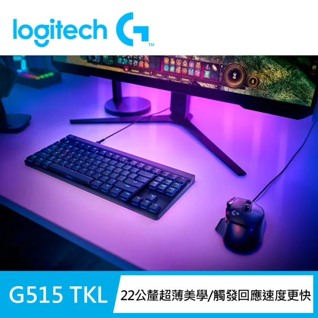 【Logitech G】G515 TKL輕薄有線機械式電競鍵盤(黑色)
