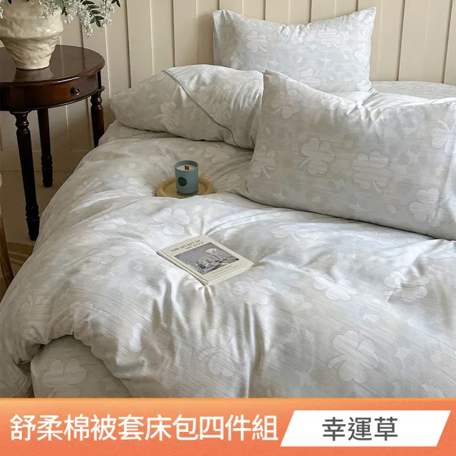 【京都手祚】舒柔棉被套床包四件組(均一價/雙人&加大/床包組/被套/寢具)