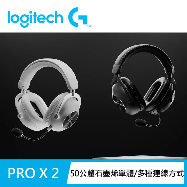 Logitech G】PRO X2 LIGHTSPEED無線專業電競耳麥第二代職業級- momo