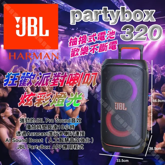 【金嗓】SuperSong700+ 攜帶式KTV點歌機(標準行動版+JBL Partybox320燈光派對可攜式擴音喇叭/音響設備)