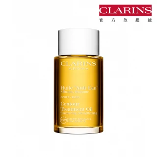 【CLARINS 克蘭詩】輕盈美體護理油100ml(SPA級排水油)