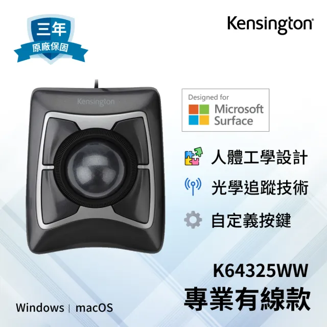 【Kensington】肯辛通 Expert Mouse Wired Trackball 專業款軌跡球滑鼠(K64325)