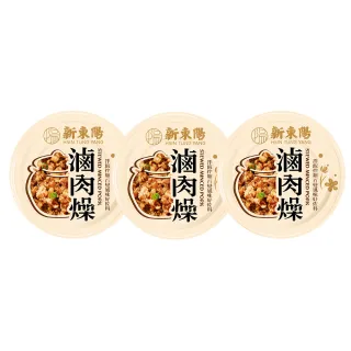 【新東陽】滷肉燥3入(110g/入)