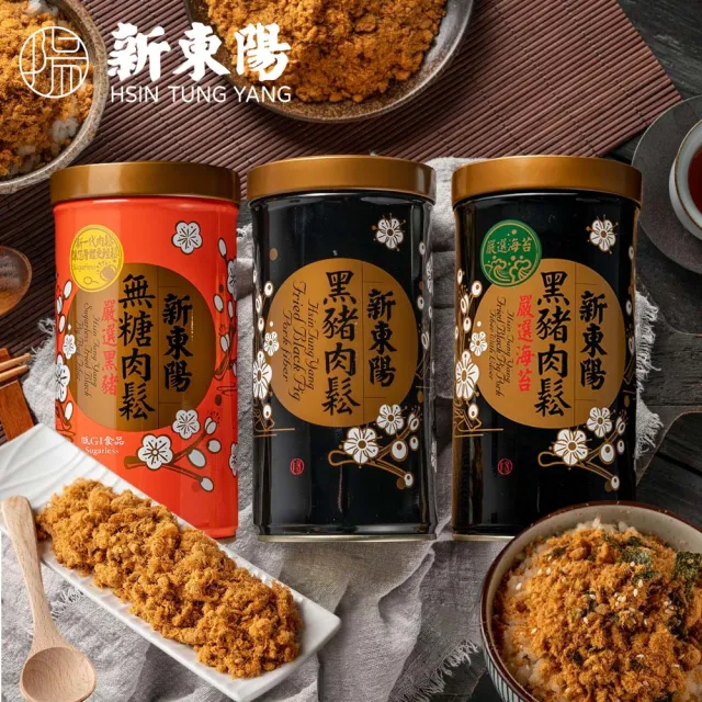 【新東陽】黑豬肉鬆罐裝系列255gx2罐)